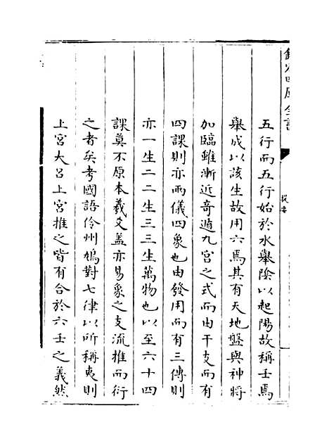 【六壬大全】卷一.pdf