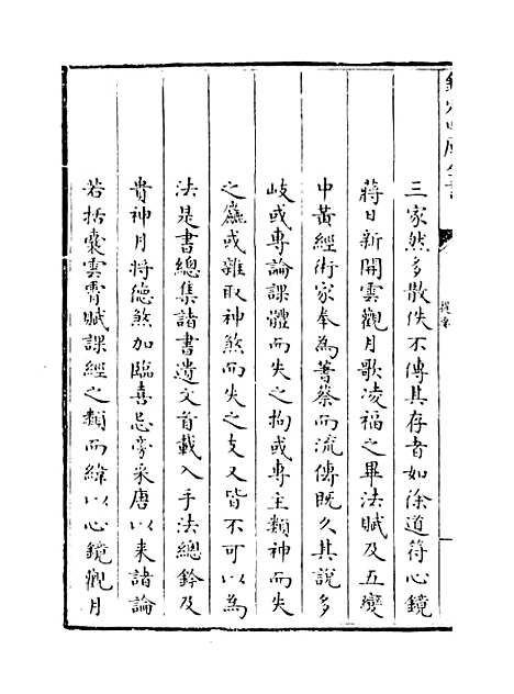 【六壬大全】卷一.pdf