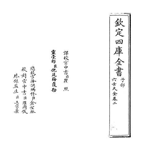 【六壬大全】卷二.pdf