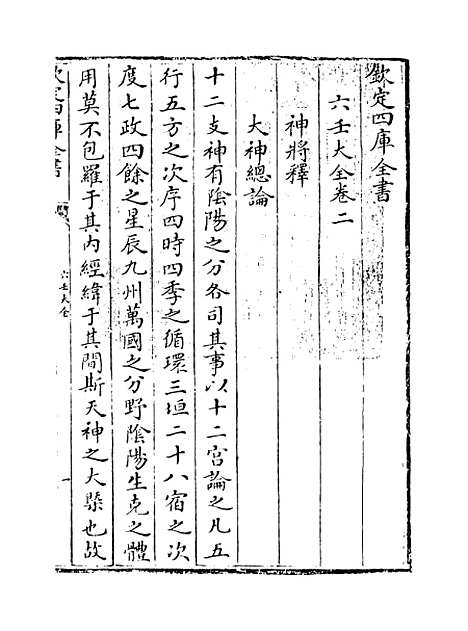 【六壬大全】卷二.pdf