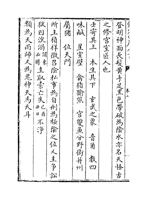 【六壬大全】卷二.pdf