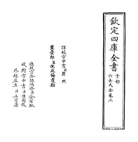 【六壬大全】卷三.pdf