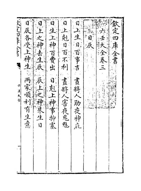 【六壬大全】卷三.pdf