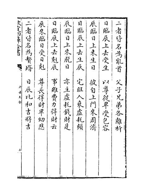 【六壬大全】卷三.pdf