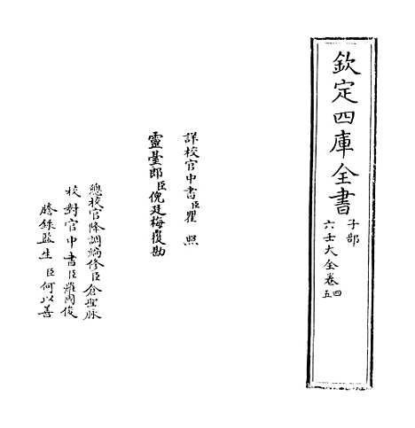 【六壬大全】卷四至五.pdf