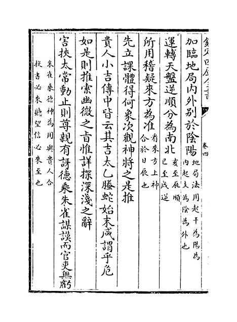 【六壬大全】卷四至五.pdf