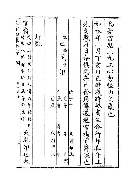 【六壬大全】卷六.pdf