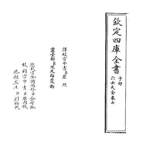 【六壬大全】卷七.pdf