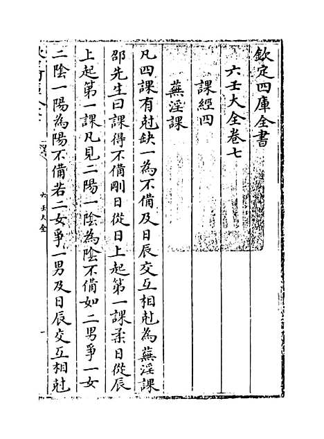 【六壬大全】卷七.pdf