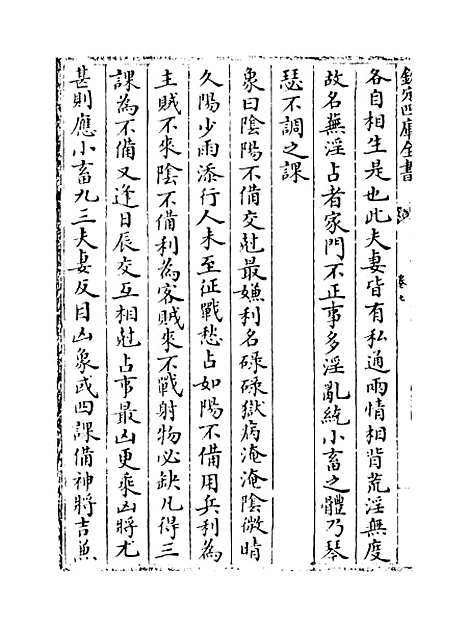 【六壬大全】卷七.pdf