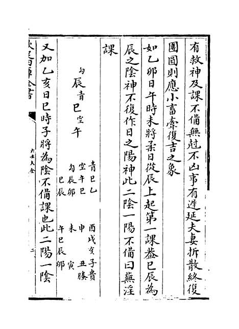 【六壬大全】卷七.pdf