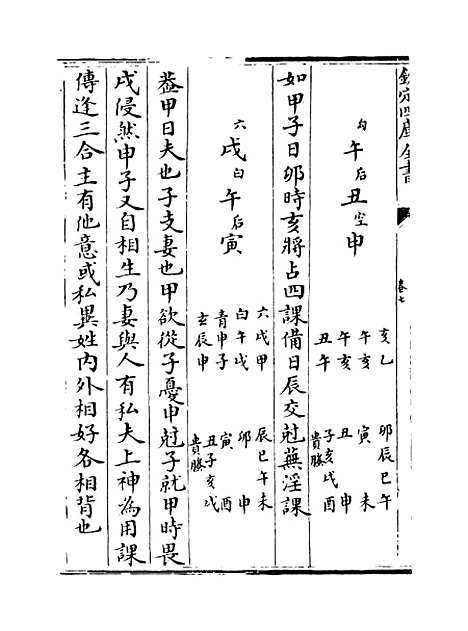 【六壬大全】卷七.pdf