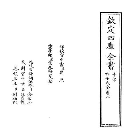 【六壬大全】卷八.pdf