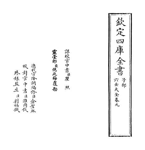 【六壬大全】卷九.pdf