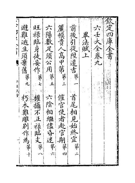 【六壬大全】卷九.pdf