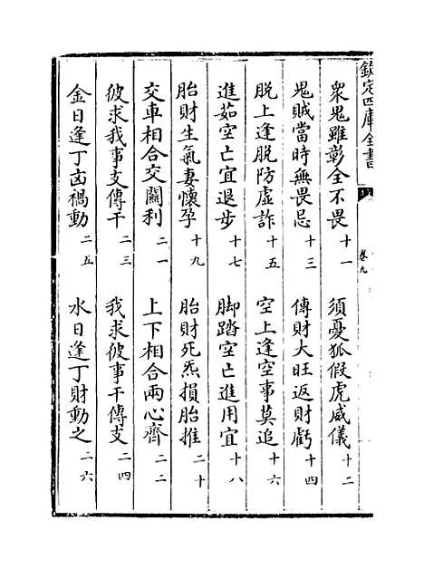 【六壬大全】卷九.pdf