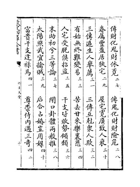 【六壬大全】卷九.pdf