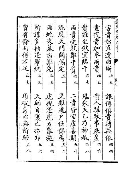 【六壬大全】卷九.pdf