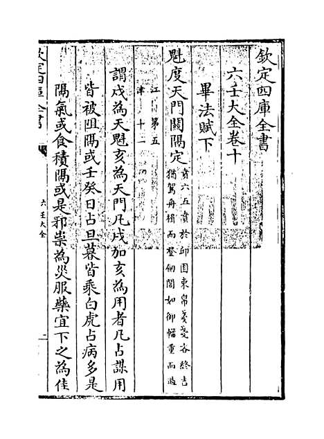 【六壬大全】卷十.pdf