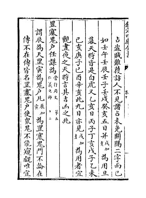 【六壬大全】卷十.pdf