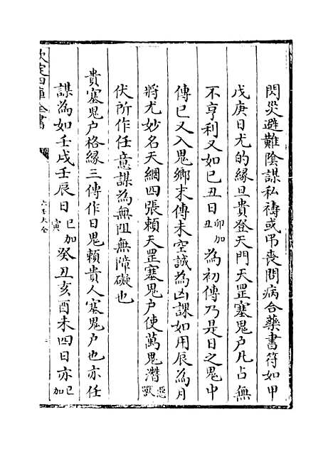 【六壬大全】卷十.pdf