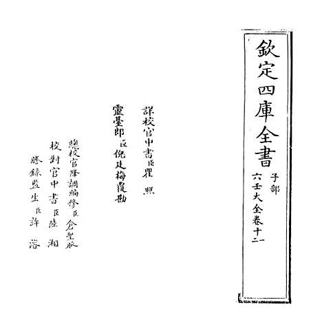 【六壬大全】卷十一至十二.pdf