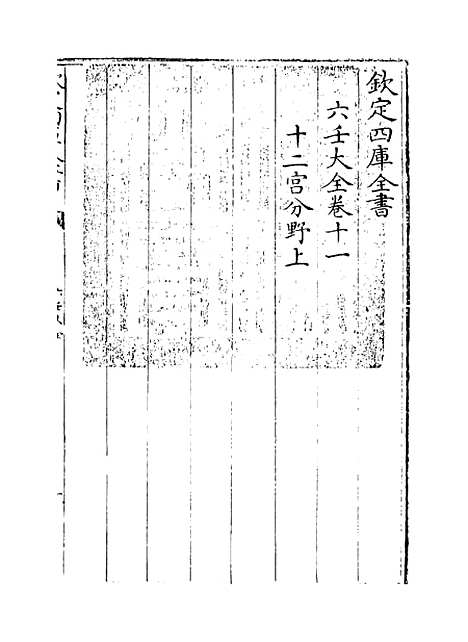 【六壬大全】卷十一至十二.pdf