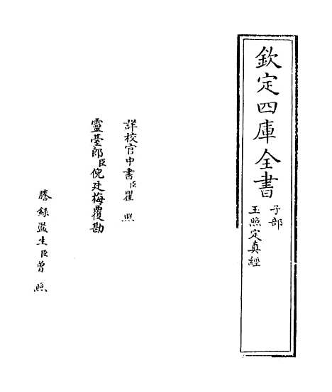 【玉照定真经】.pdf