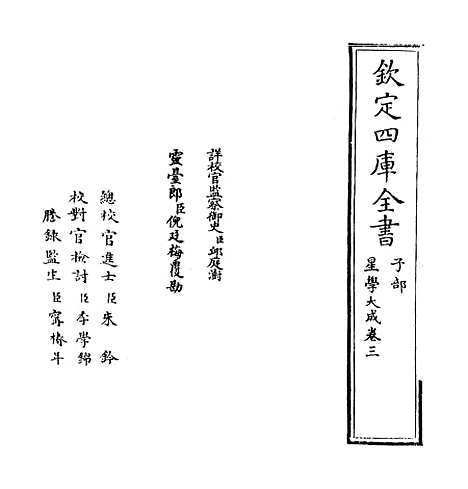 【星学大成】卷三至四.pdf