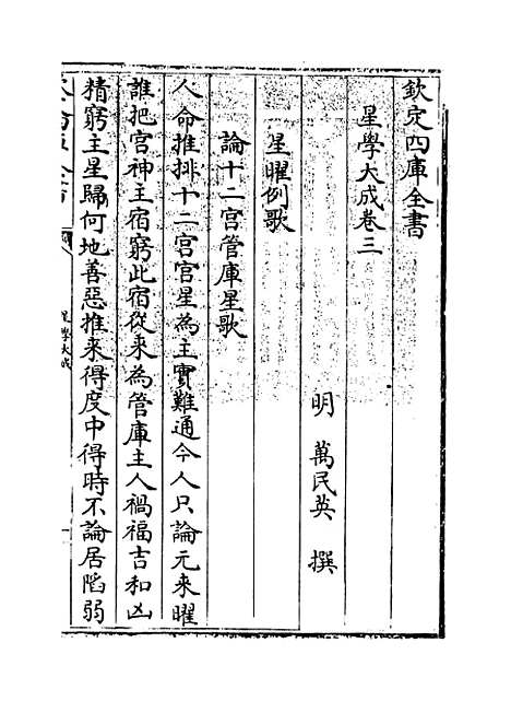 【星学大成】卷三至四.pdf