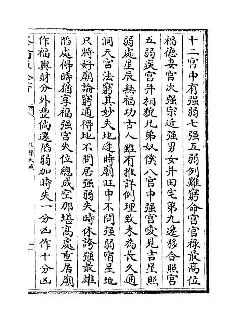 【星学大成】卷三至四.pdf