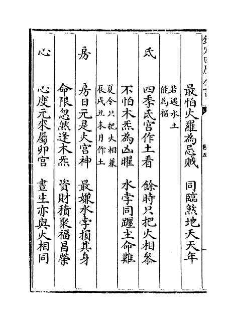 【星学大成】卷五.pdf