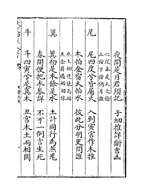 【星学大成】卷五.pdf