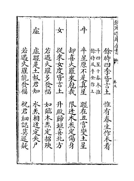 【星学大成】卷五.pdf