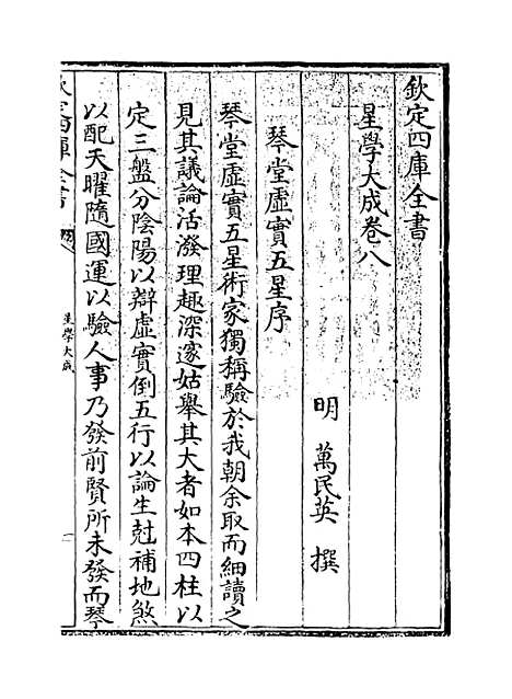 【星学大成】卷八至九.pdf