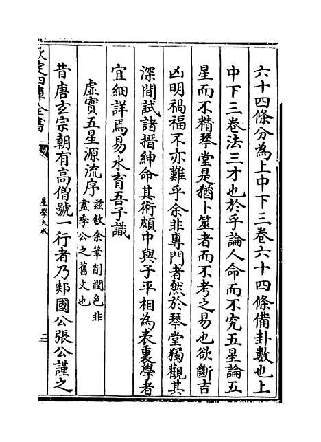 【星学大成】卷八至九.pdf