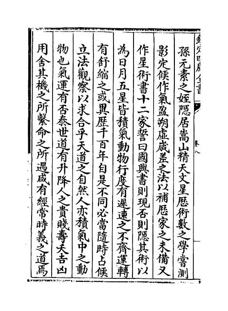 【星学大成】卷八至九.pdf