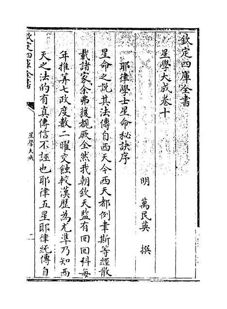 【星学大成】卷十.pdf