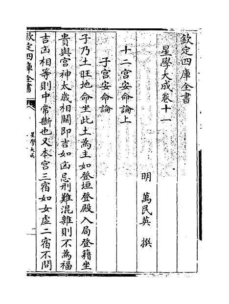 【星学大成】卷十一至十二.pdf