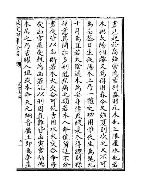 【星学大成】卷十一至十二.pdf