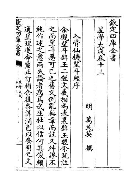 【星学大成】卷十三至十四.pdf