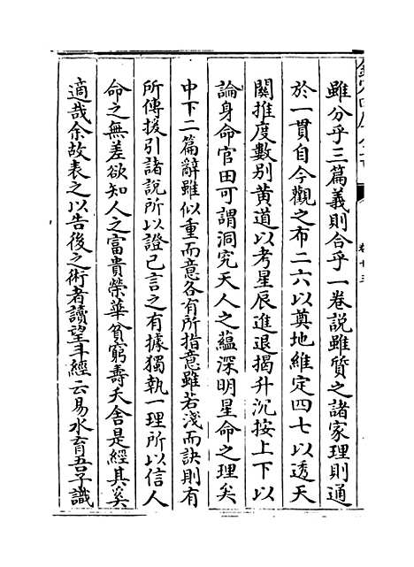 【星学大成】卷十三至十四.pdf