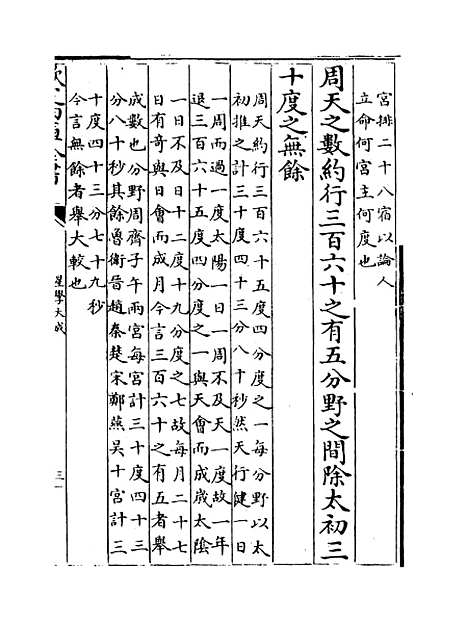 【星学大成】卷十三至十四.pdf