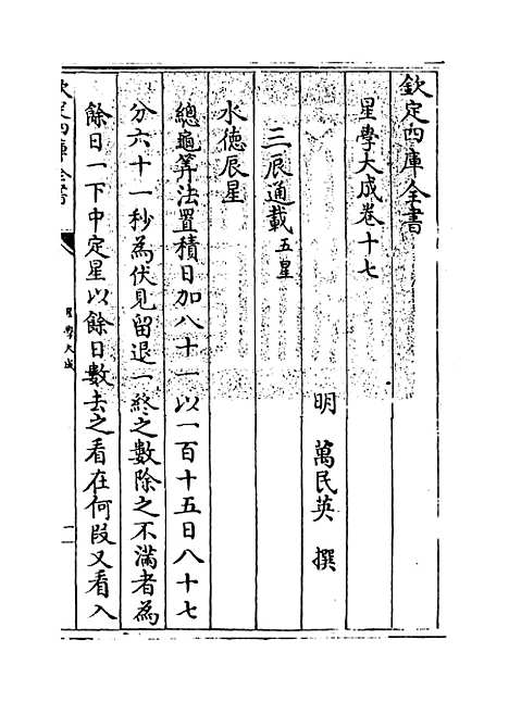 【星学大成】卷十七至十八.pdf