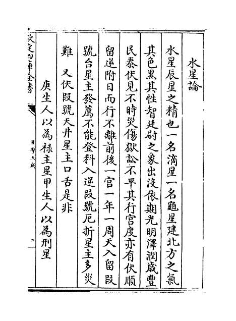 【星学大成】卷十七至十八.pdf