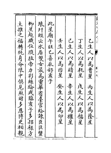 【星学大成】卷十七至十八.pdf