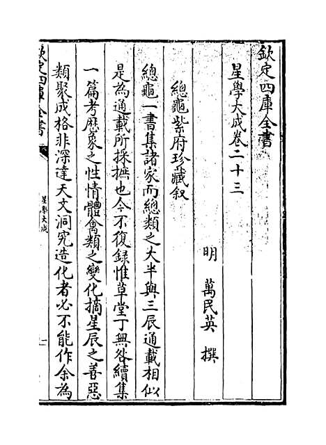 【星学大成】卷二十三至二十四.pdf