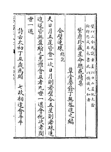 【星学大成】卷二十三至二十四.pdf