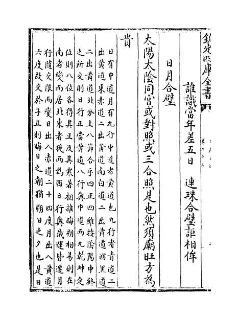 【星学大成】卷二十三至二十四.pdf