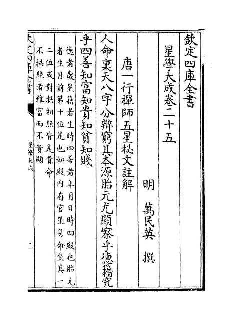 【星学大成】卷二十五至二十六.pdf